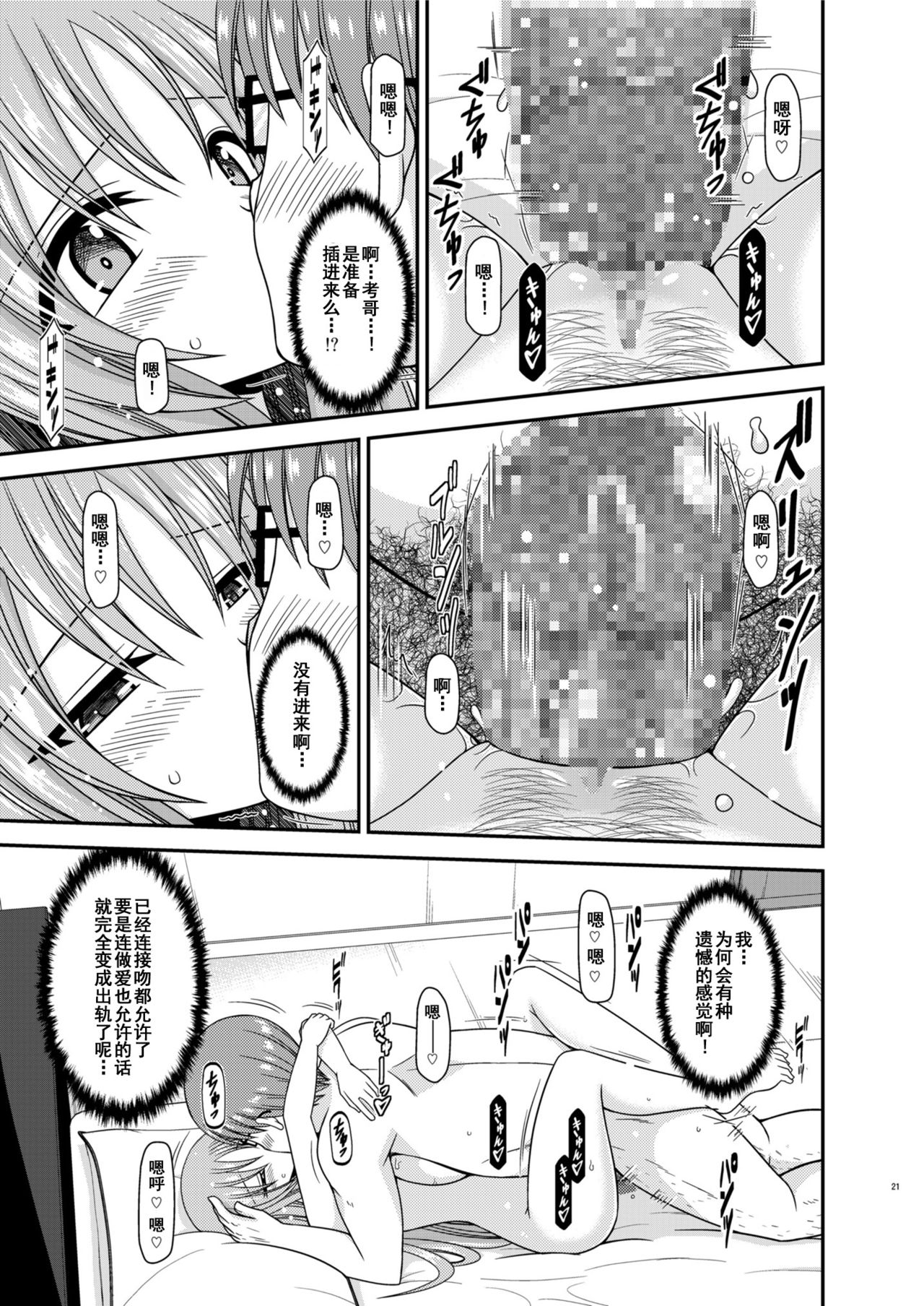 Roshutsu Shoujo Yuugi In II Chuu - Page 20