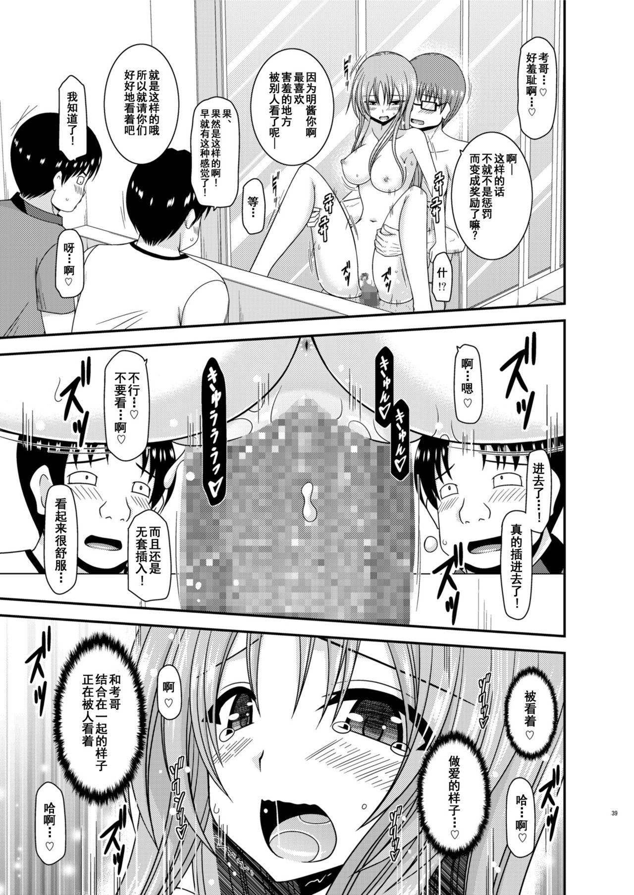 Roshutsu Shoujo Yuugi In II Chuu - Page 38