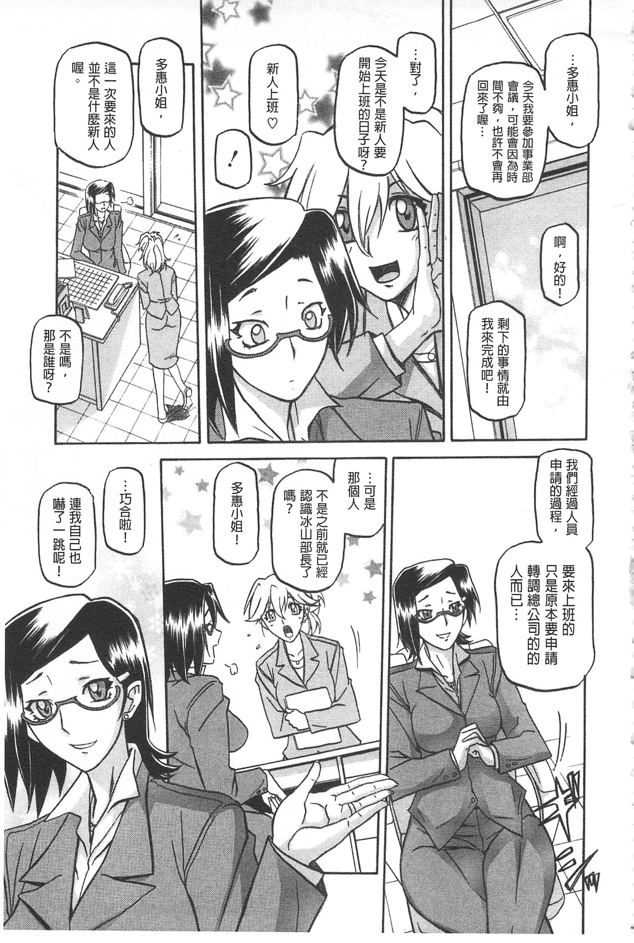Fuyu no Ajisai - Page 14