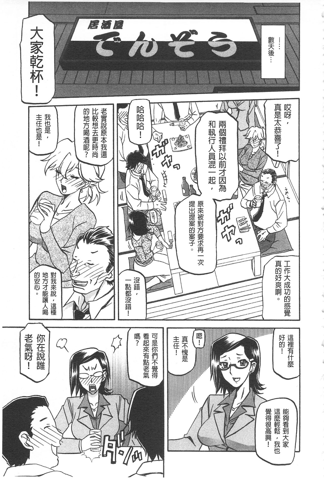 Fuyu no Ajisai - Page 18