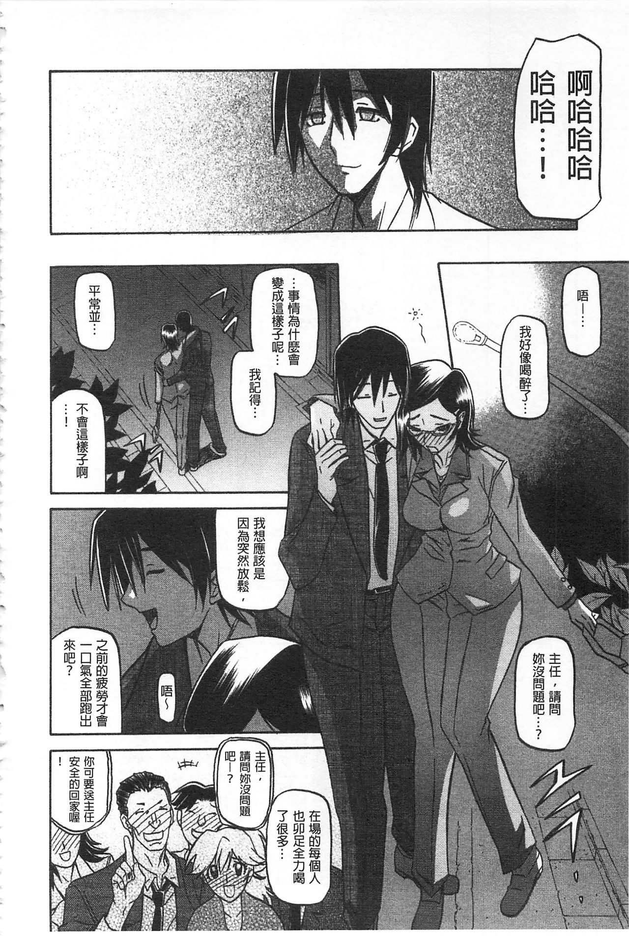 Fuyu no Ajisai - Page 19