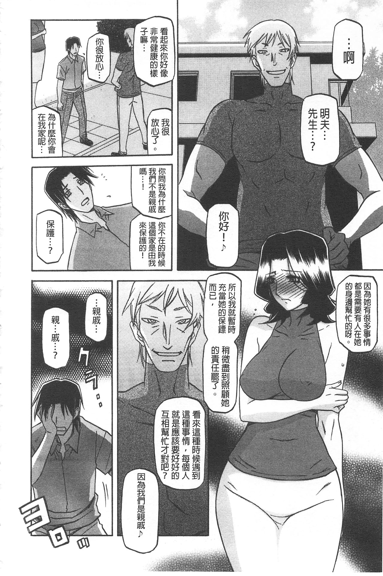 Fuyu no Ajisai - Page 197