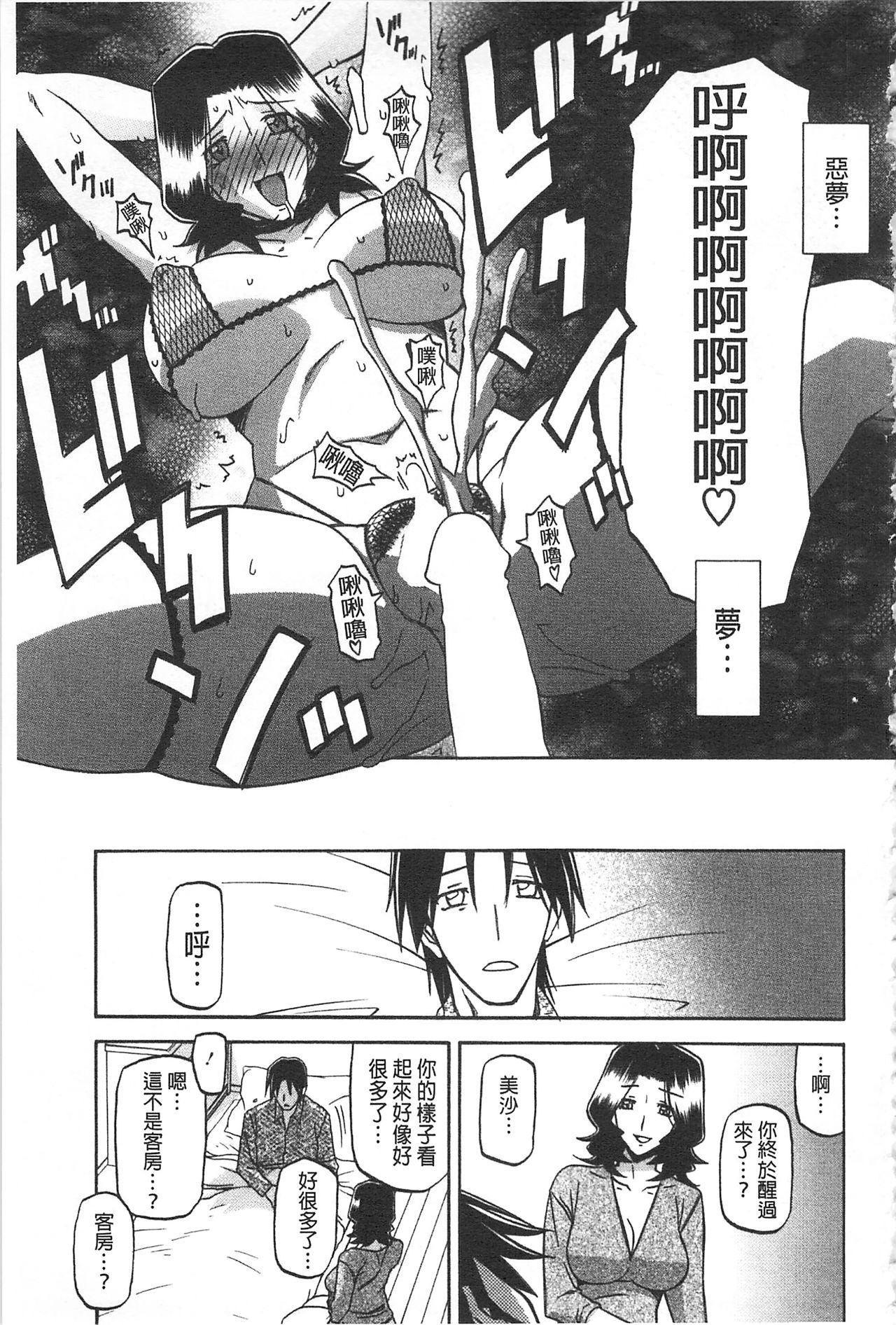 Fuyu no Ajisai - Page 214
