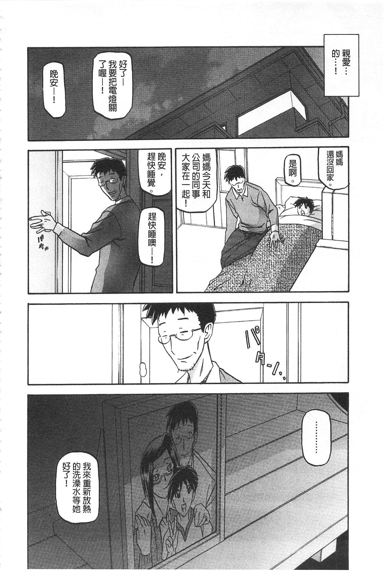 Fuyu no Ajisai - Page 25