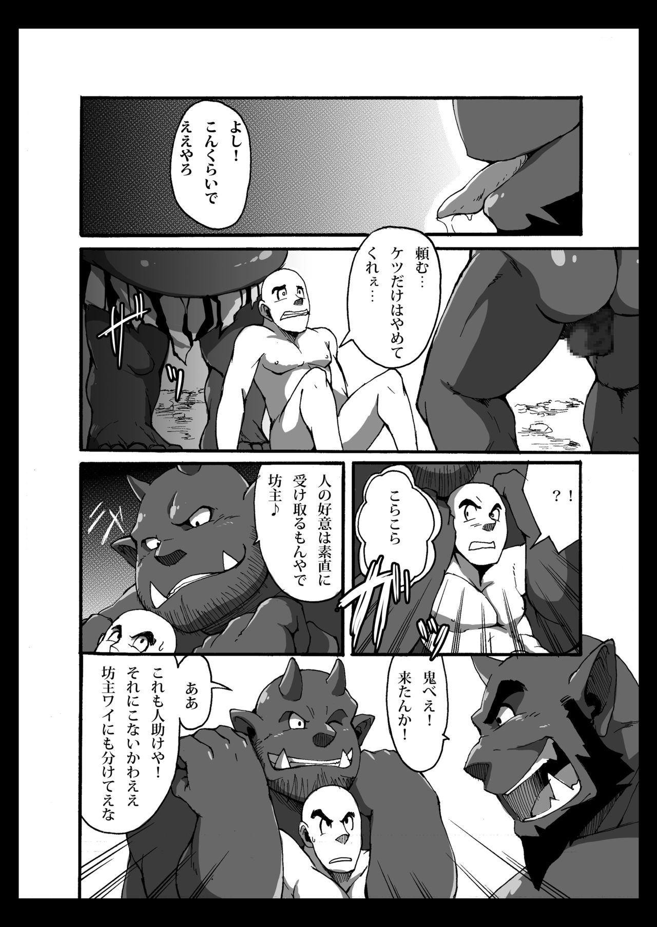 Oni wa Bouzu ga Osuki - Page 11