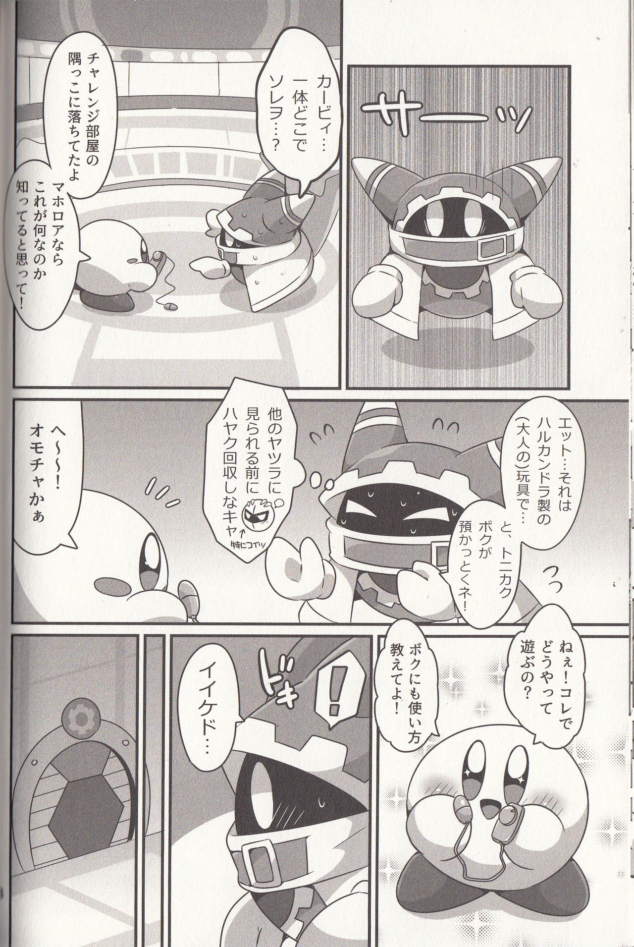 I Want to Do XXX Even For Spheres! - Page 17