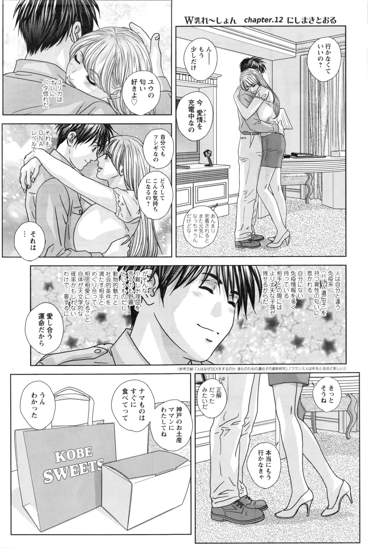 Double Titillation Ch.11-19 - Page 21