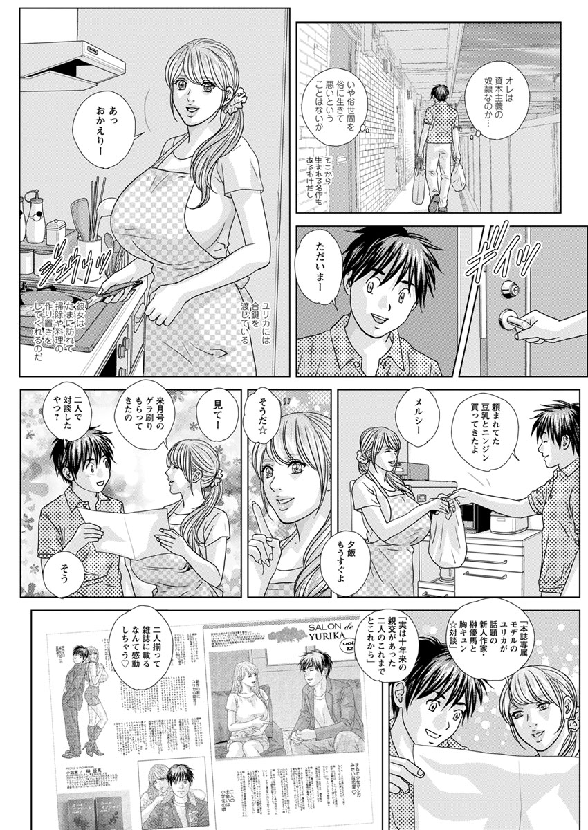 Double Titillation Ch.11-19 - Page 92