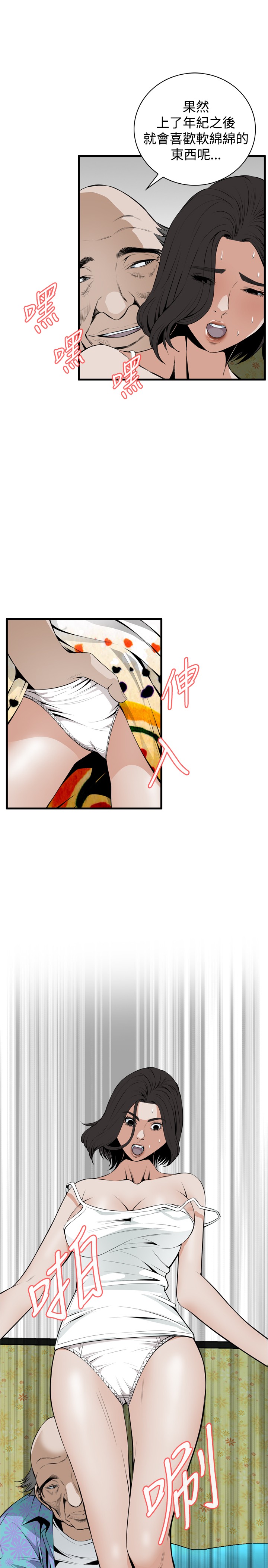Take a Peek 偷窥 Ch.39~44 - Page 123