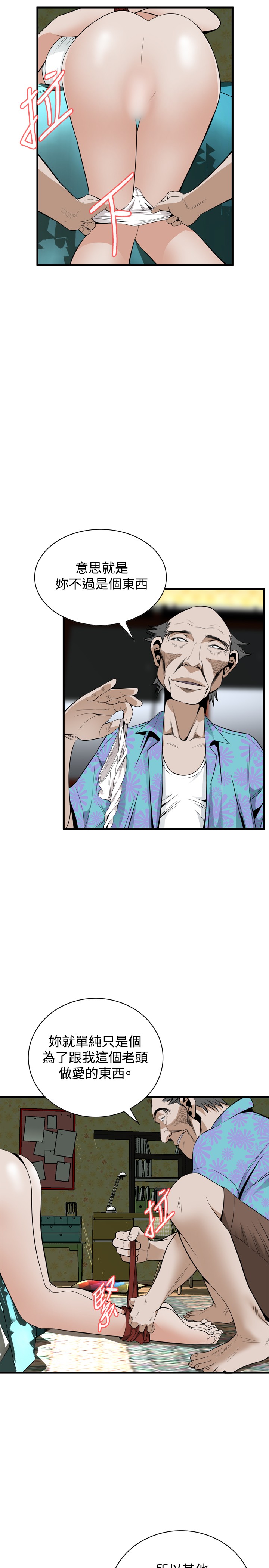 Take a Peek 偷窥 Ch.39~44 - Page 133