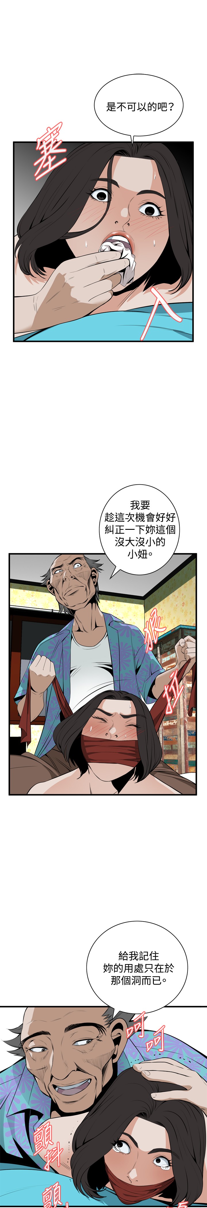 Take a Peek 偷窥 Ch.39~44 - Page 135