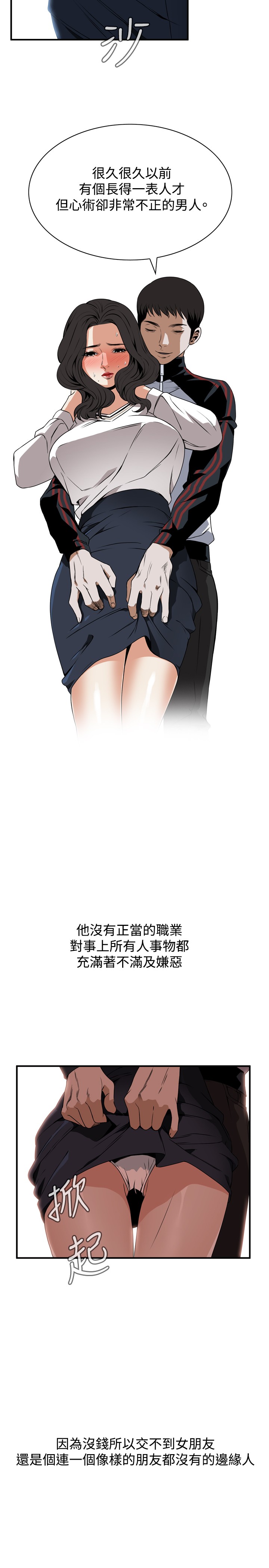 Take a Peek 偷窥 Ch.39~44 - Page 38
