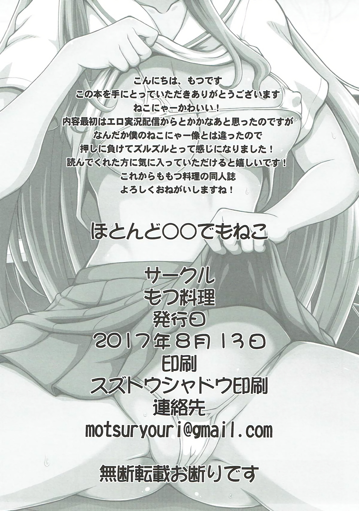Hotondo OO demo Neko - Page 20