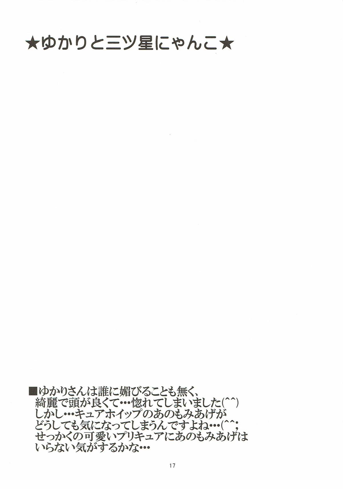Yukari to Mitsuboshi Nyanko - Page 16