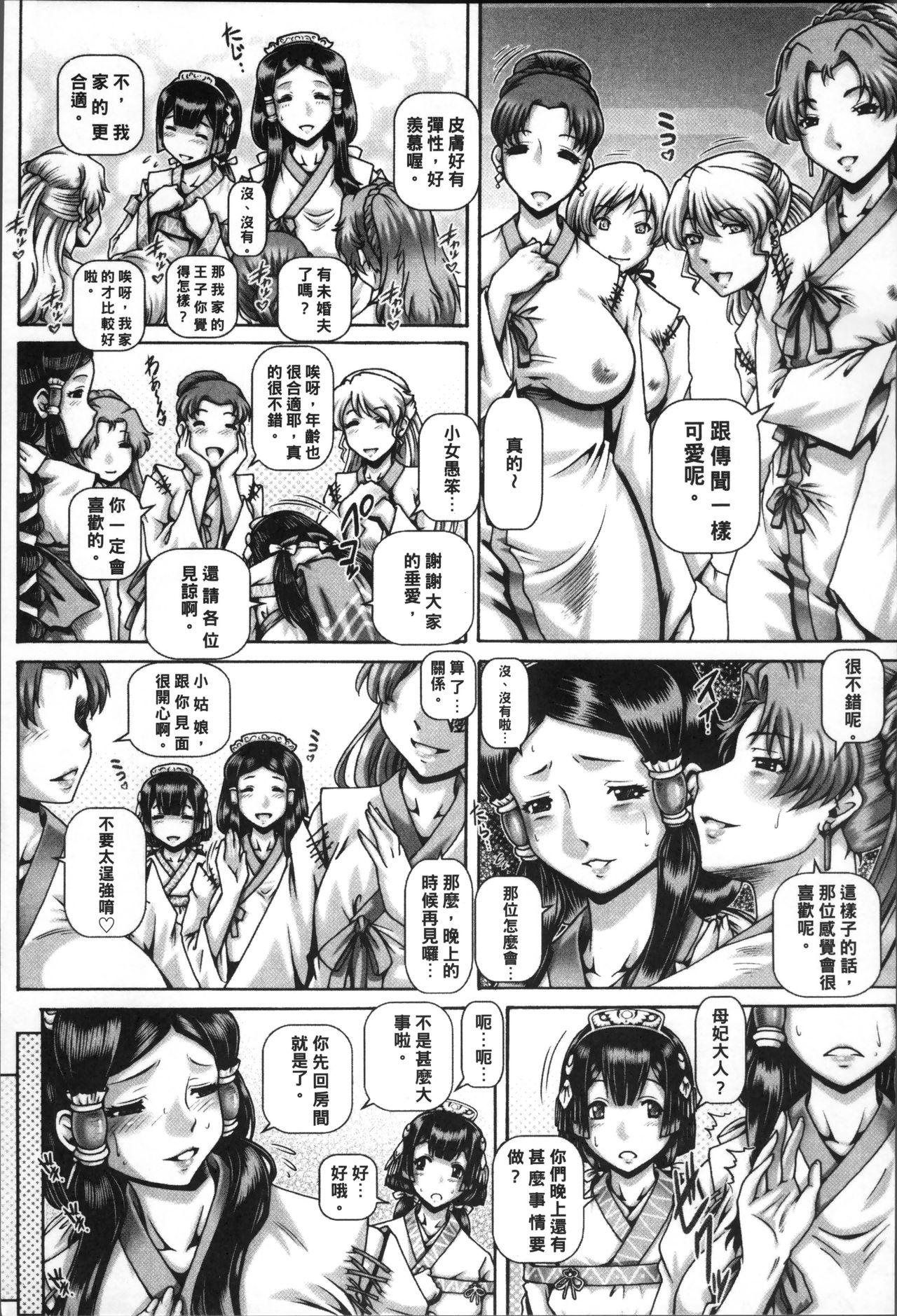 Jyuai Kantsu - Page 190