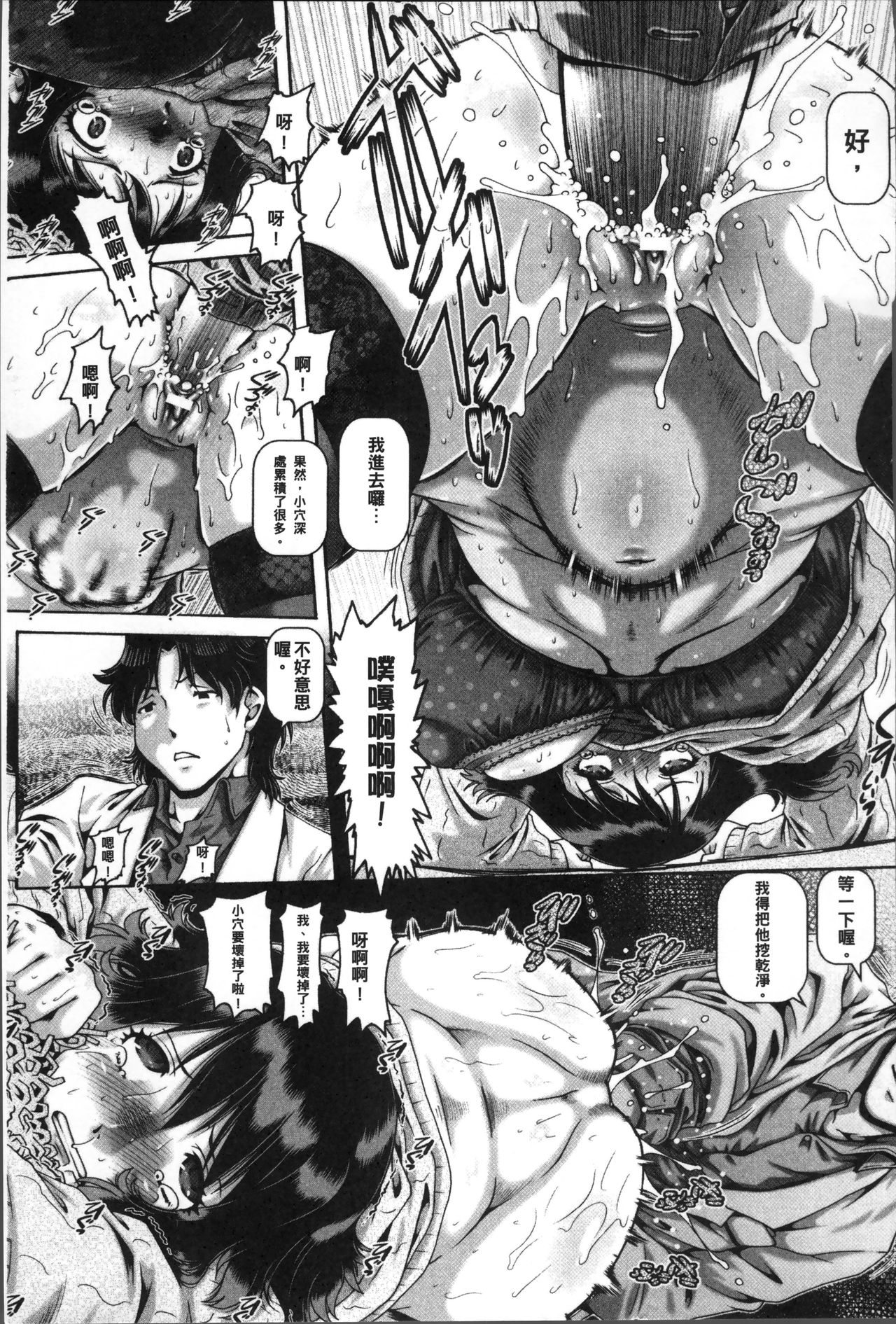 Jyuai Kantsu - Page 74