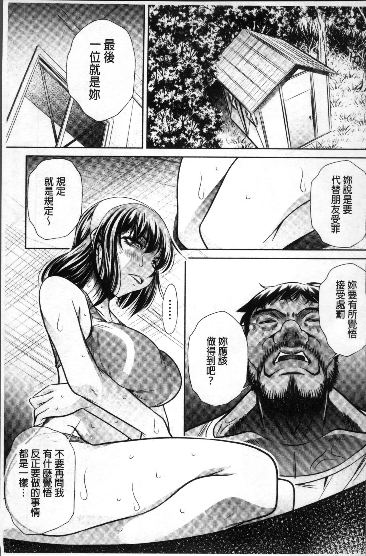 Gakusei Kaikan - Page 65