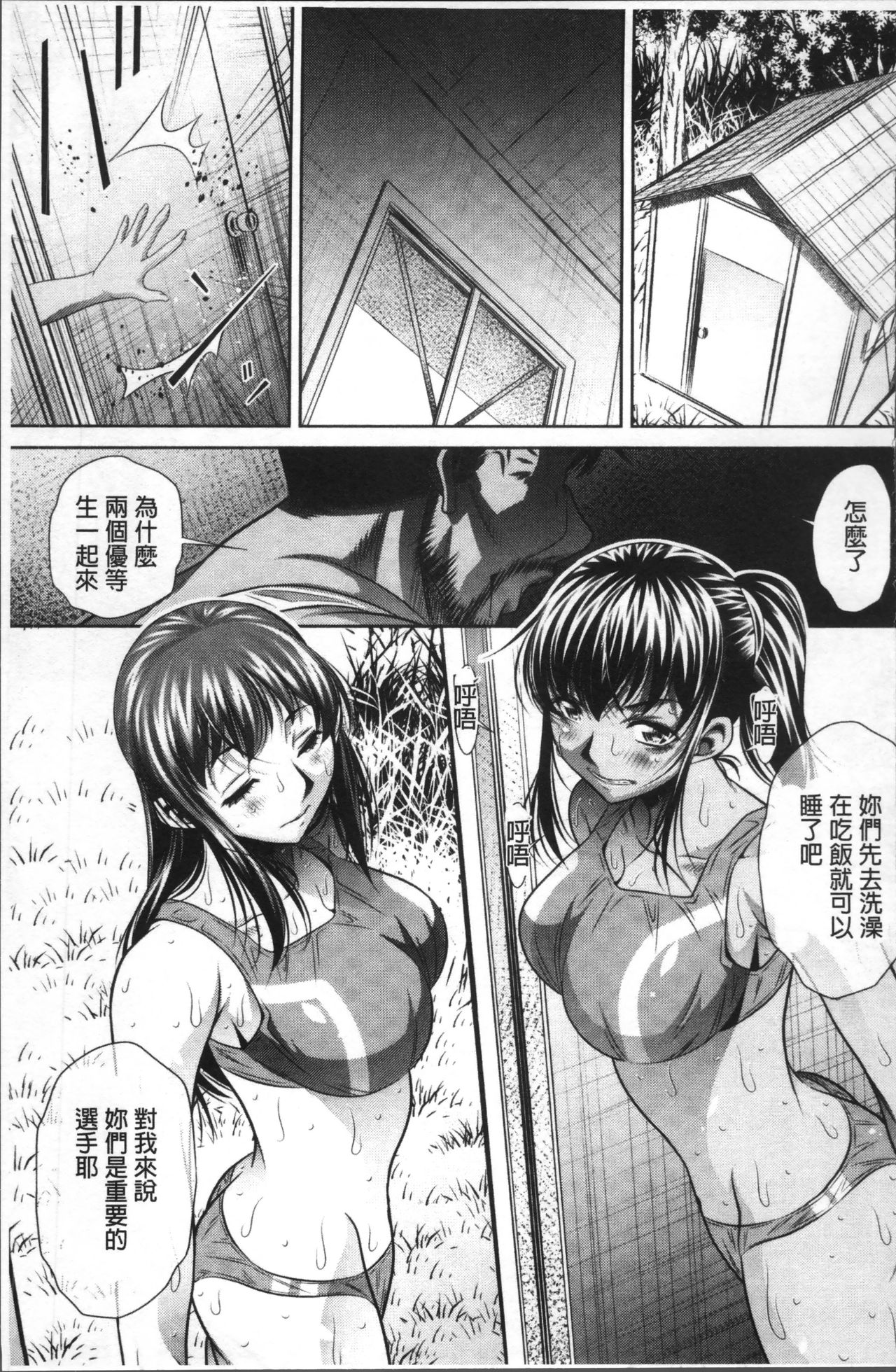 Gakusei Kaikan - Page 87