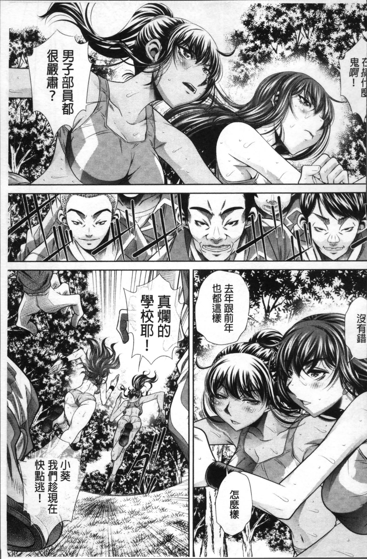 Gakusei Kaikan - Page 97