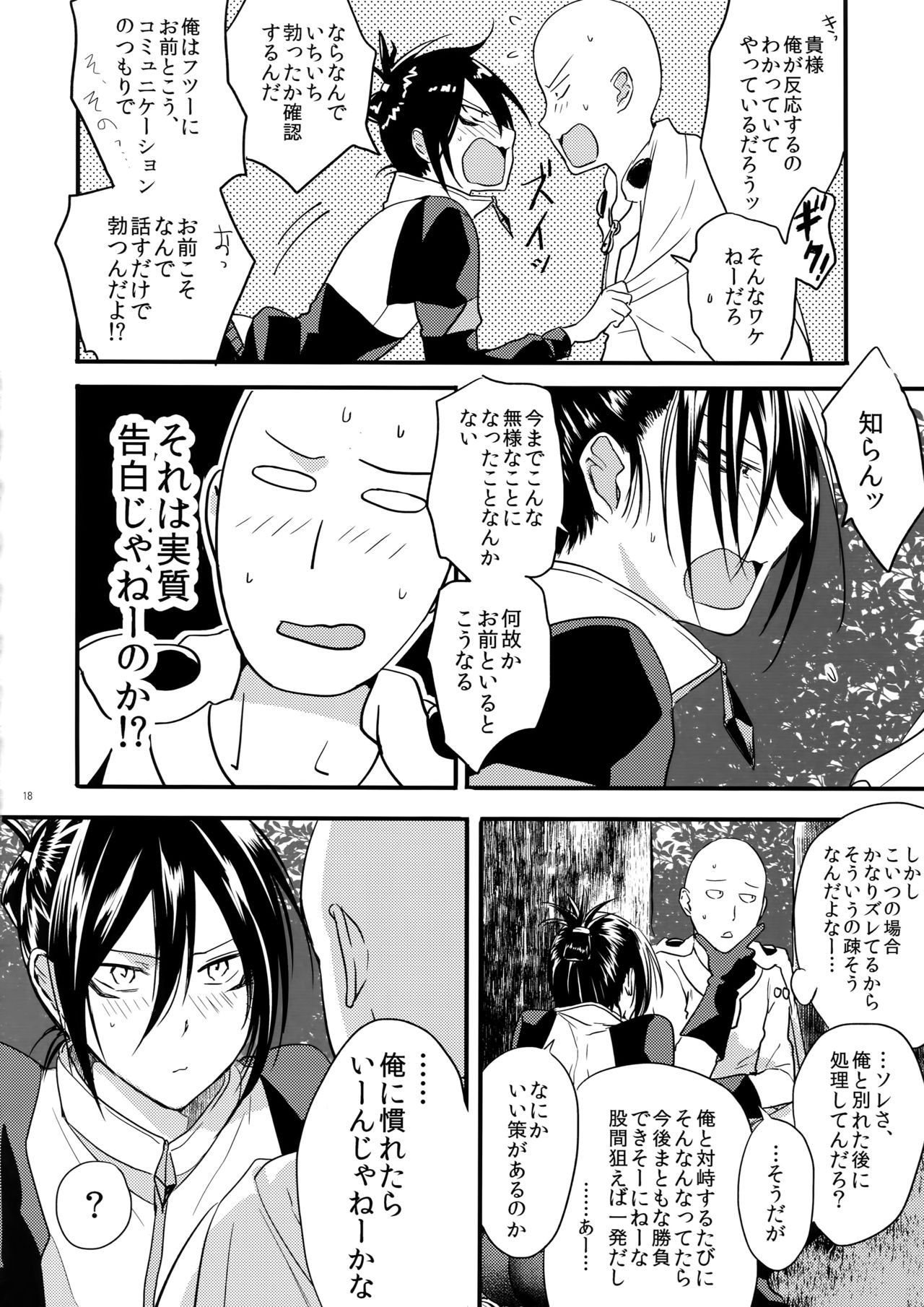 Muishiki, Ishiki, Jikaku Suru. - Page 17