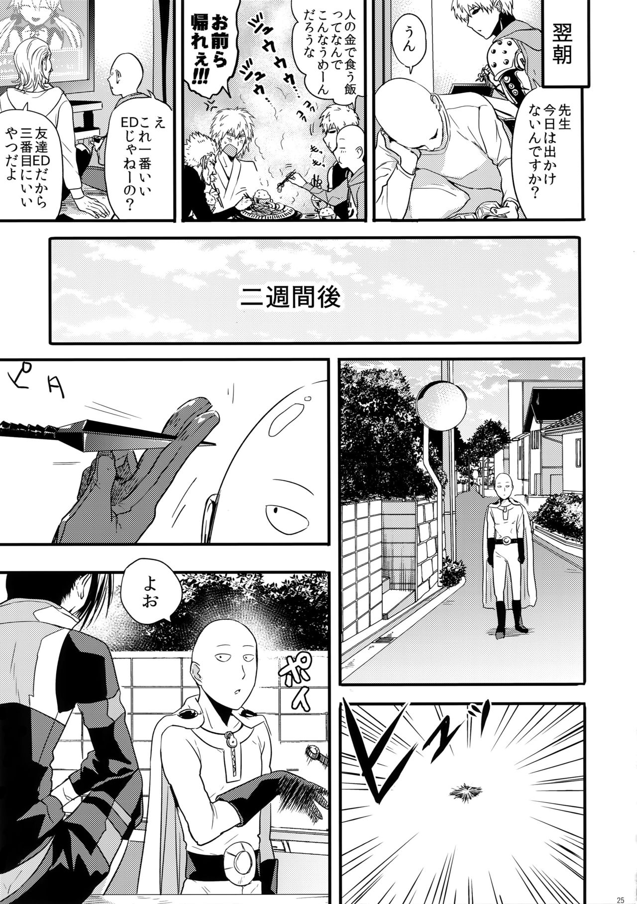 Muishiki, Ishiki, Jikaku Suru. - Page 24