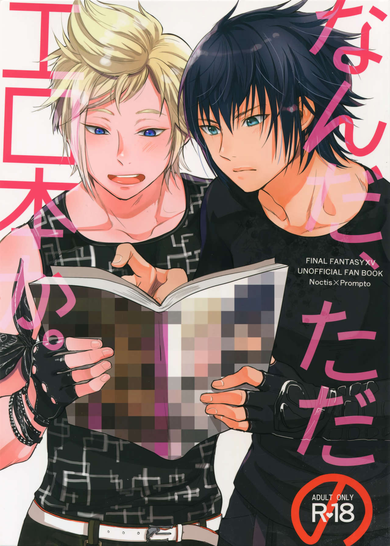 Nanda, Tada no Erobon ka. - Page 1