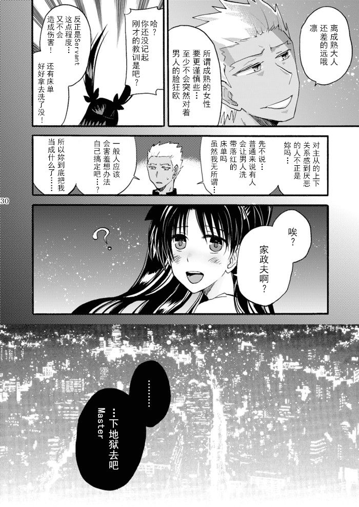 Jyunketsu Ruby wa Tengai no Shita de - Page 28
