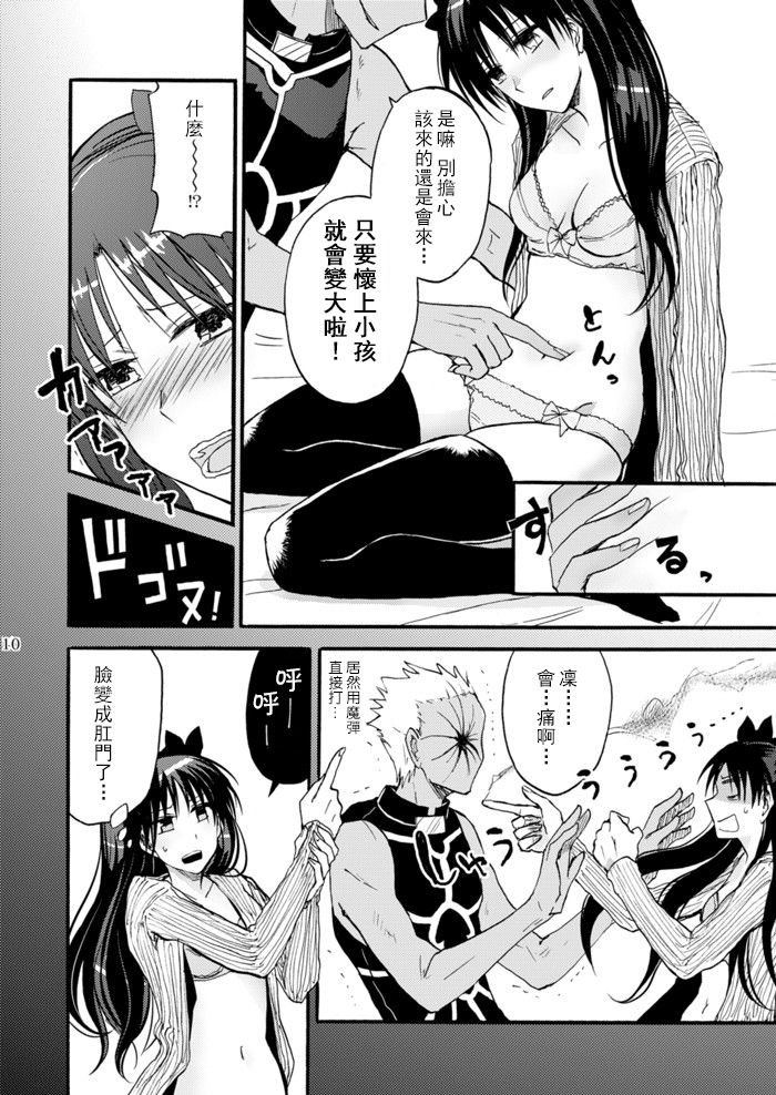 Jyunketsu Ruby wa Tengai no Shita de - Page 9