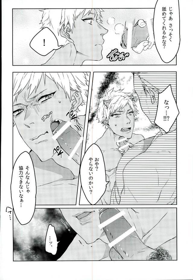 Romniki, Oshigoto desu!! - Page 11