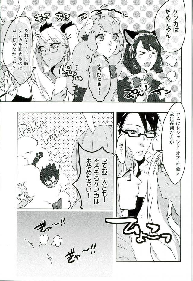 Romniki, Oshigoto desu!! - Page 26