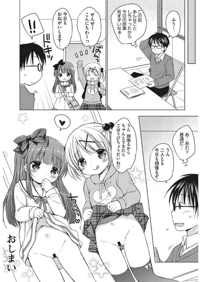LQ -Little Queen- Vol. 17 - Page 22