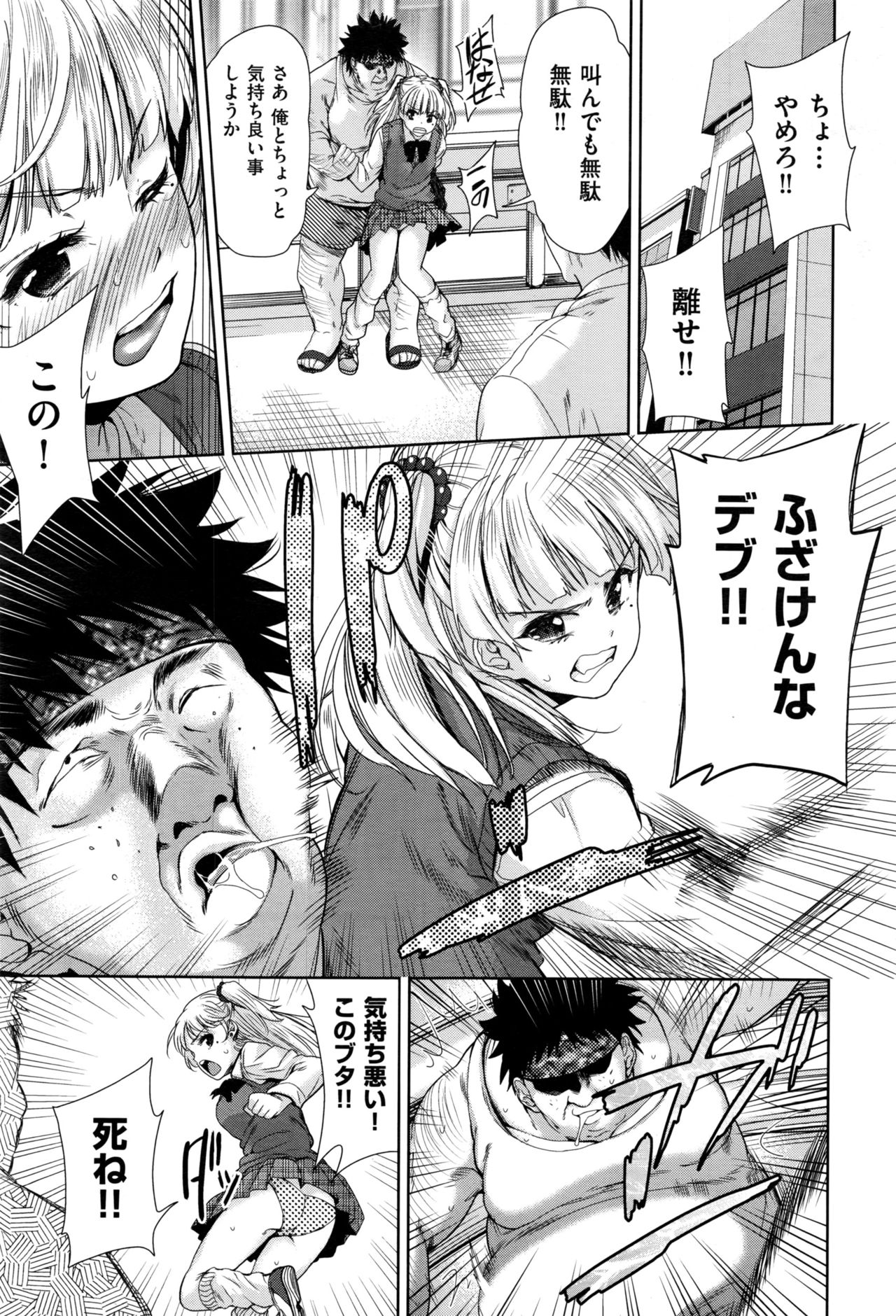 社会貢献するかわりに国中の女で性欲処理したった（笑） - Page 27