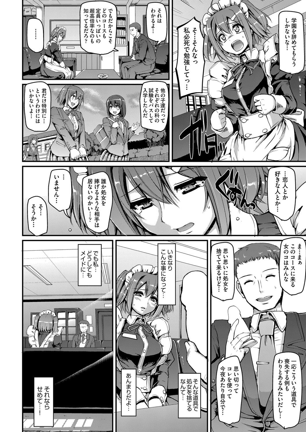 Maid Gakuen e Youkoso!! Ch.1-3 - Page 14