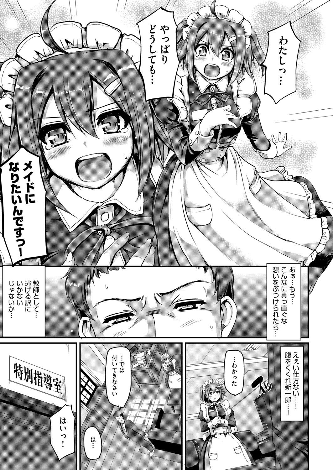 Maid Gakuen e Youkoso!! Ch.1-3 - Page 17