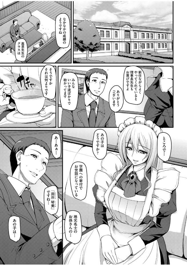 Maid Gakuen e Youkoso!! Ch.1-3 - Page 67