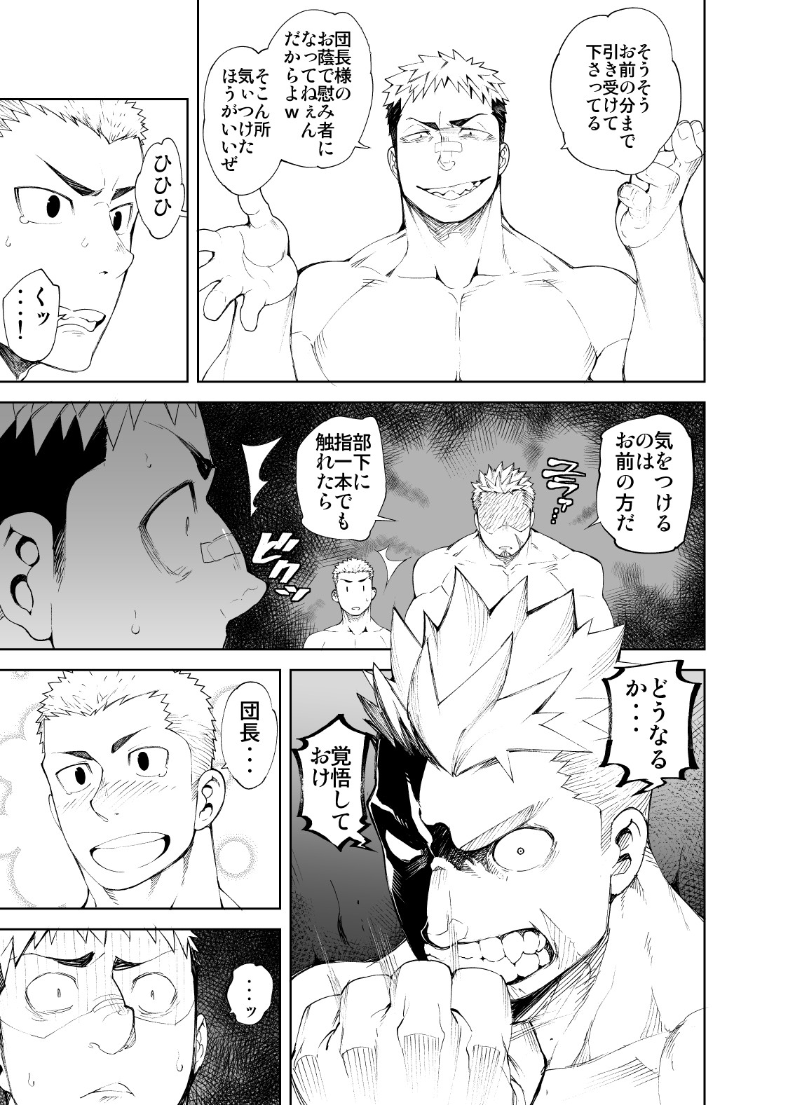 Ochita Eiyuu - Page 9
