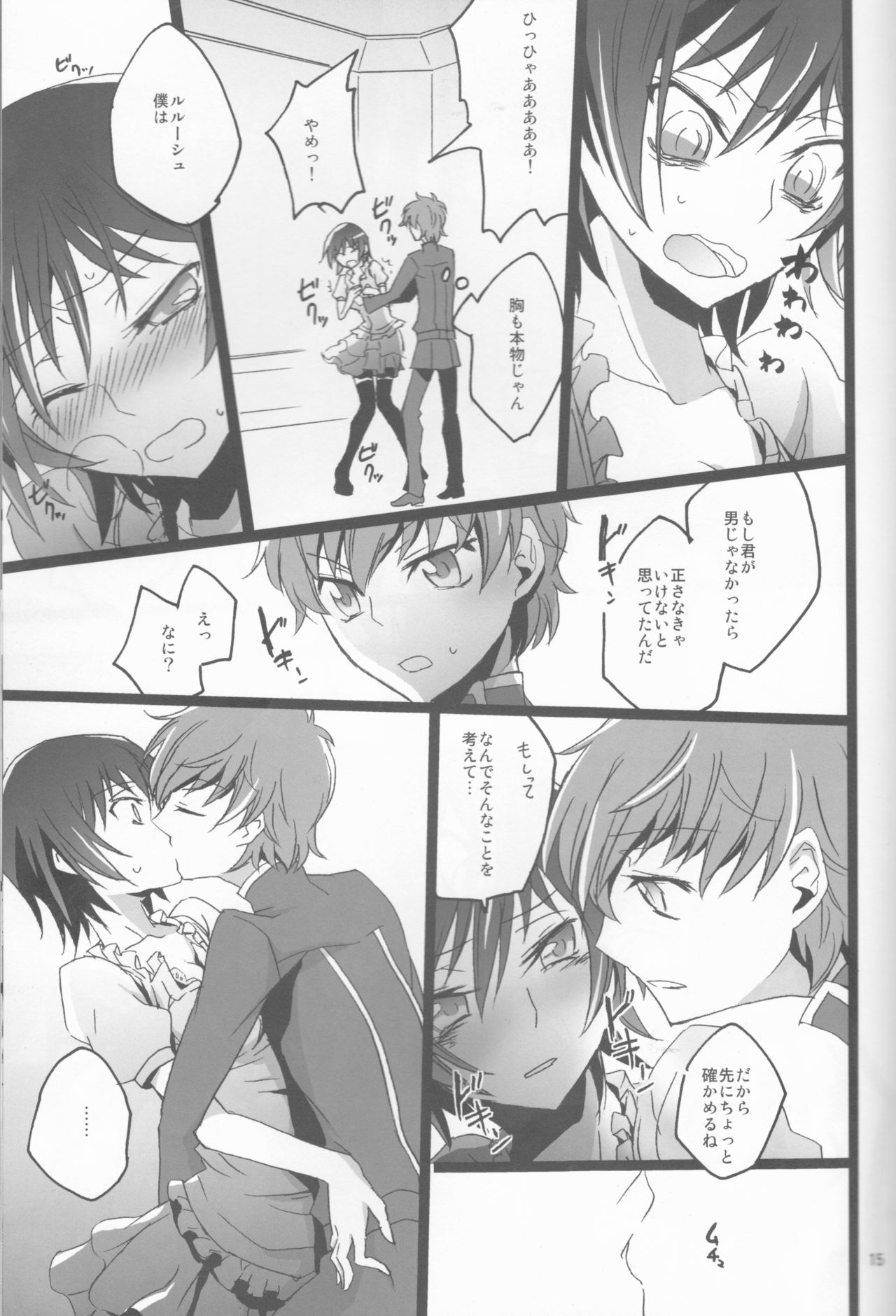 Chameleon Girl - Page 15