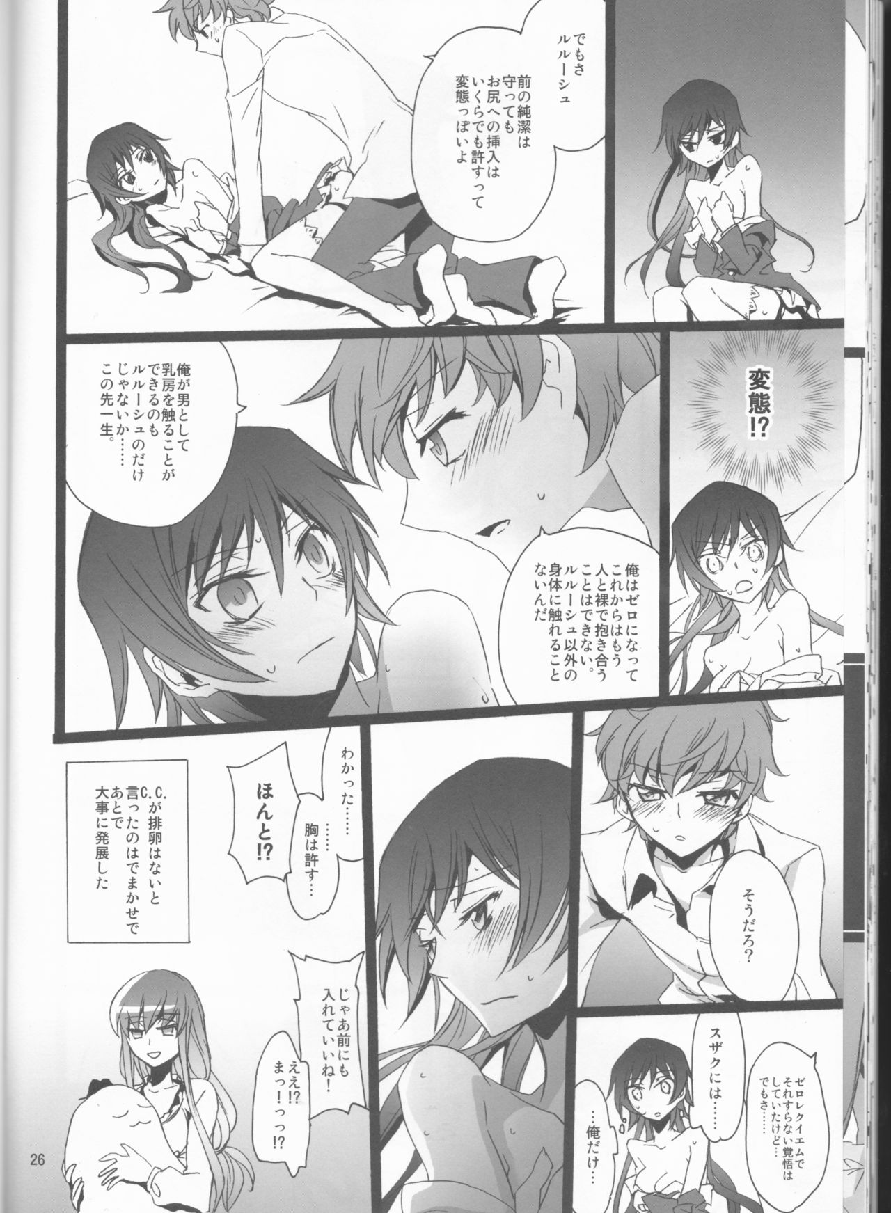 Chameleon Girl - Page 26