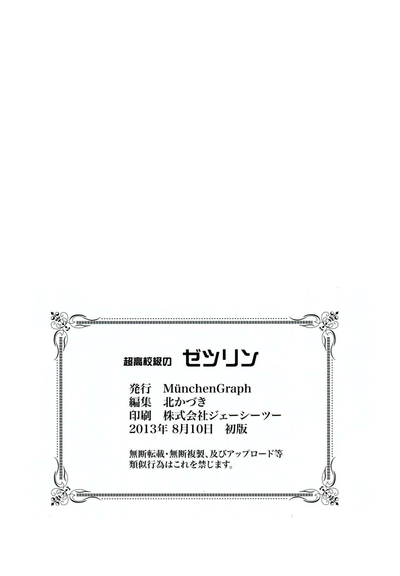 Chou Koukoukyuu no Zetsurin - Page 49