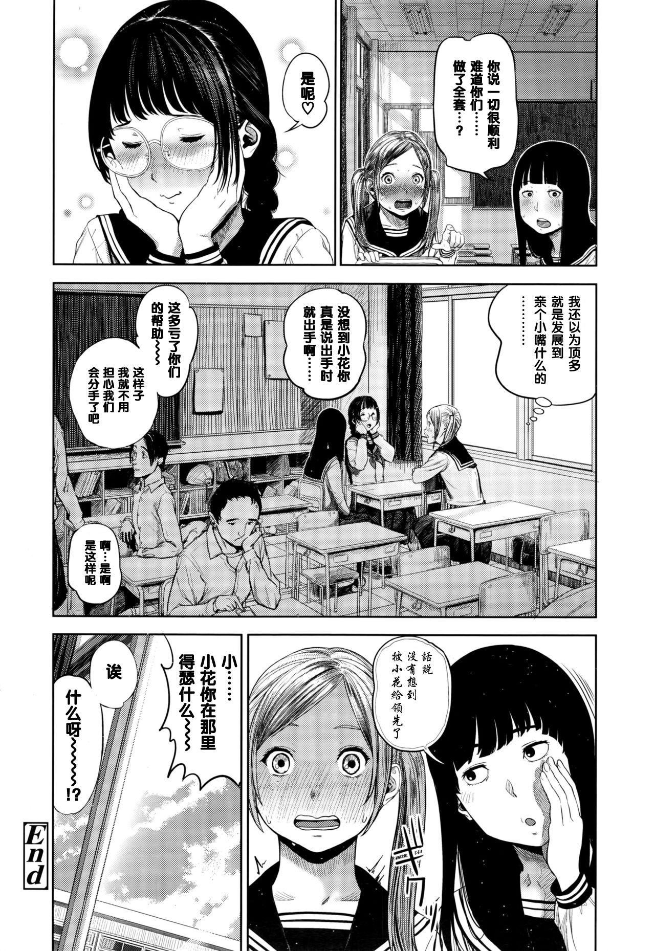 Hana-chan Funtouki - Page 24
