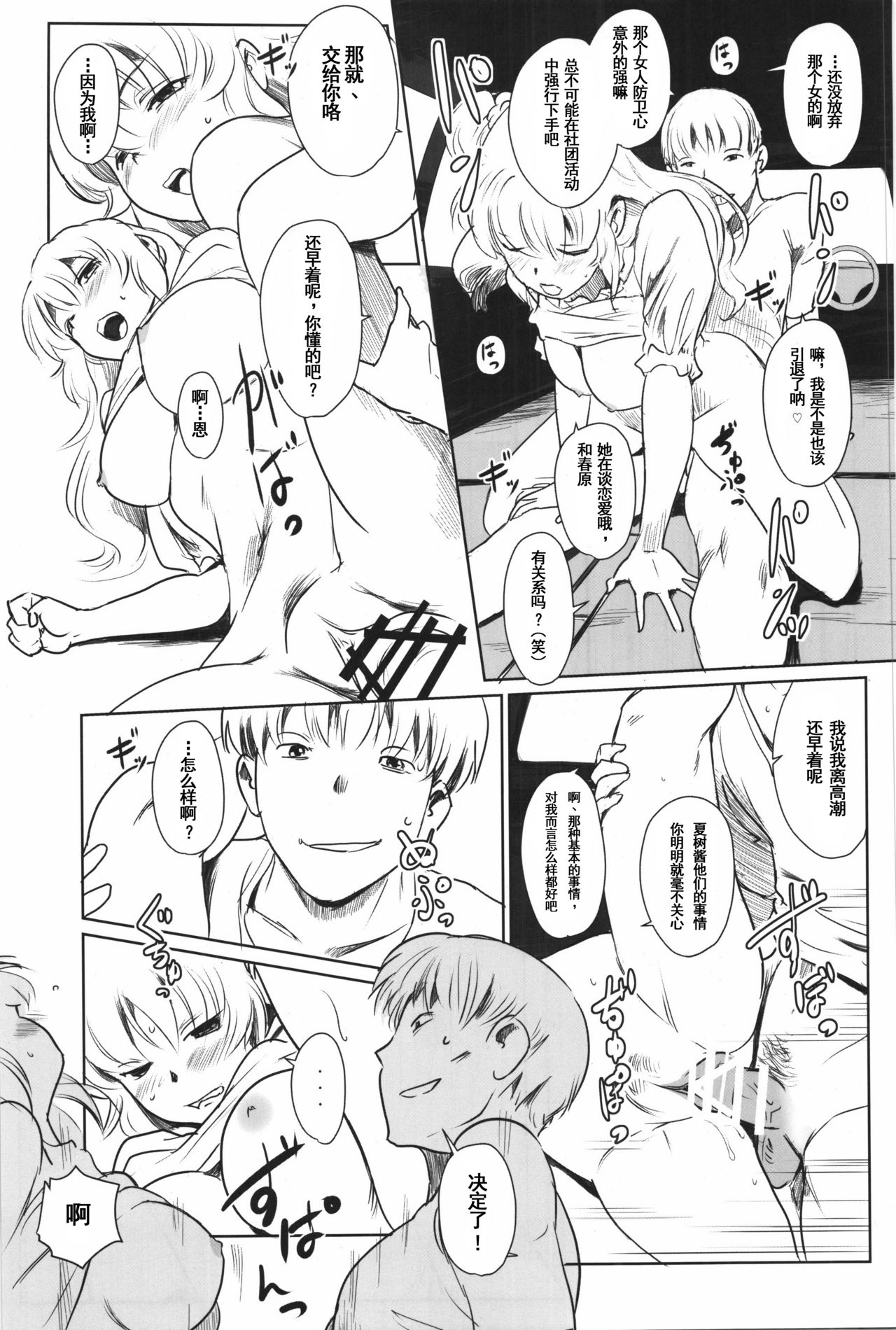 Manatsu no Hera - Midsummer's Hera - Page 40