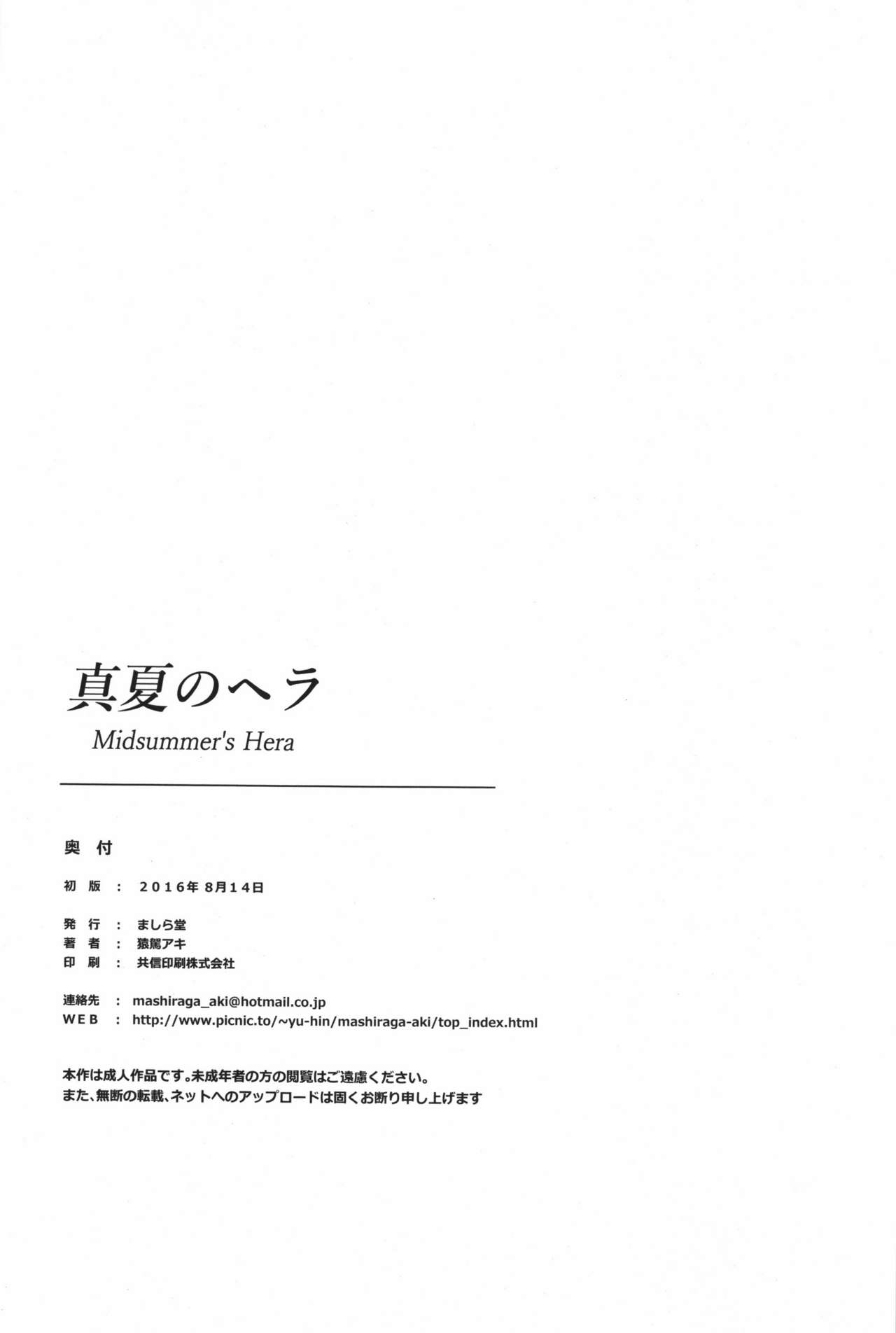 Manatsu no Hera - Midsummer's Hera - Page 49