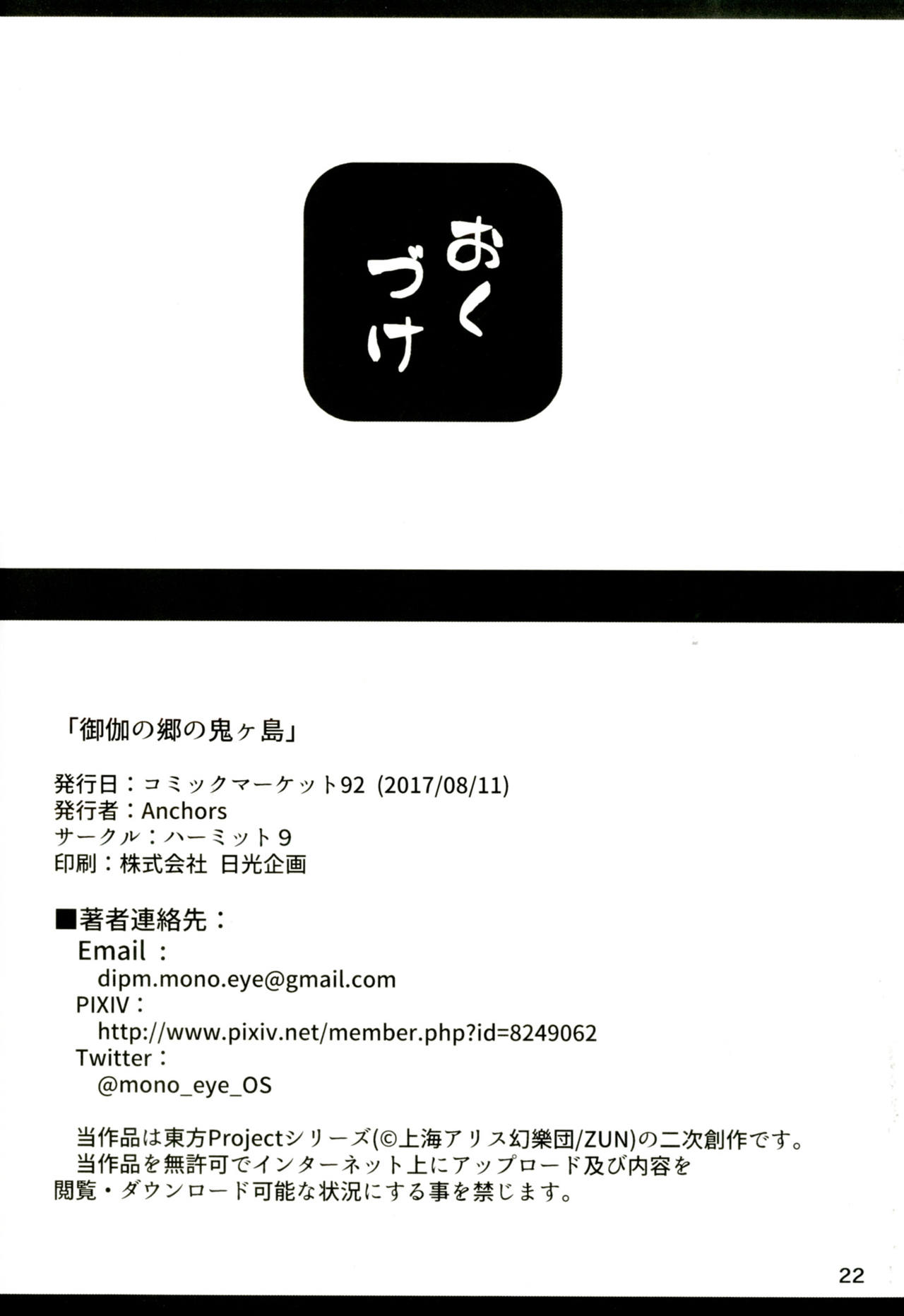 Otogi no Sato no Onigashima - Page 21