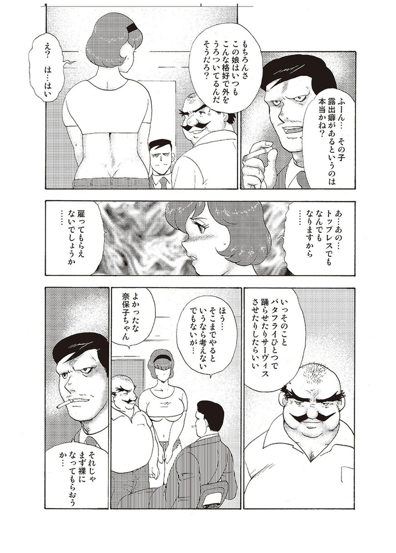 Maihime Chigoku no Ori San - Page 20