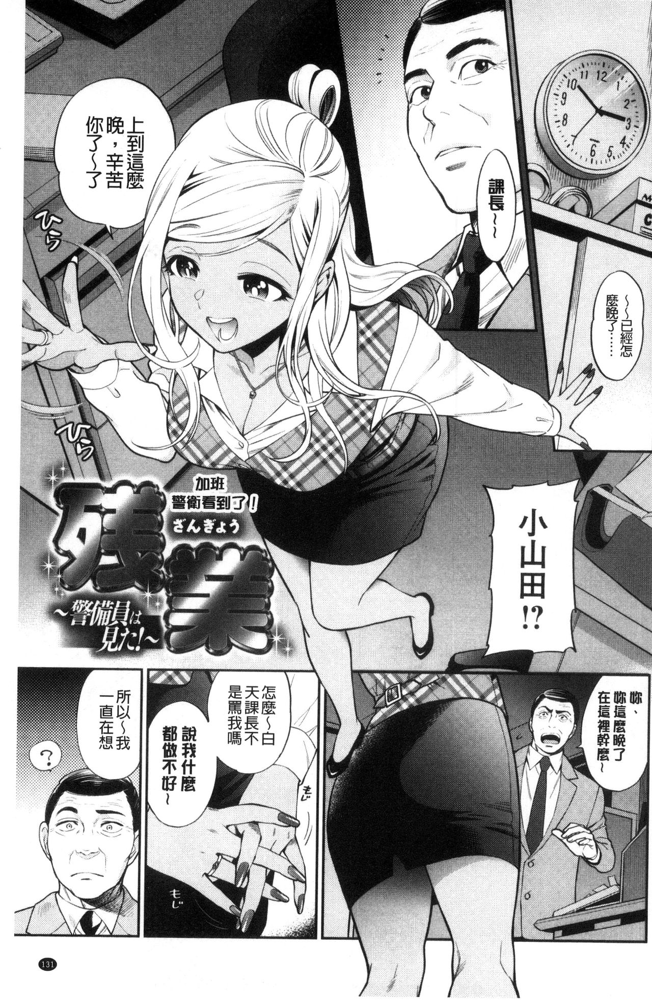 Ochite Torokete | 墮落了也溶化了 - Page 135
