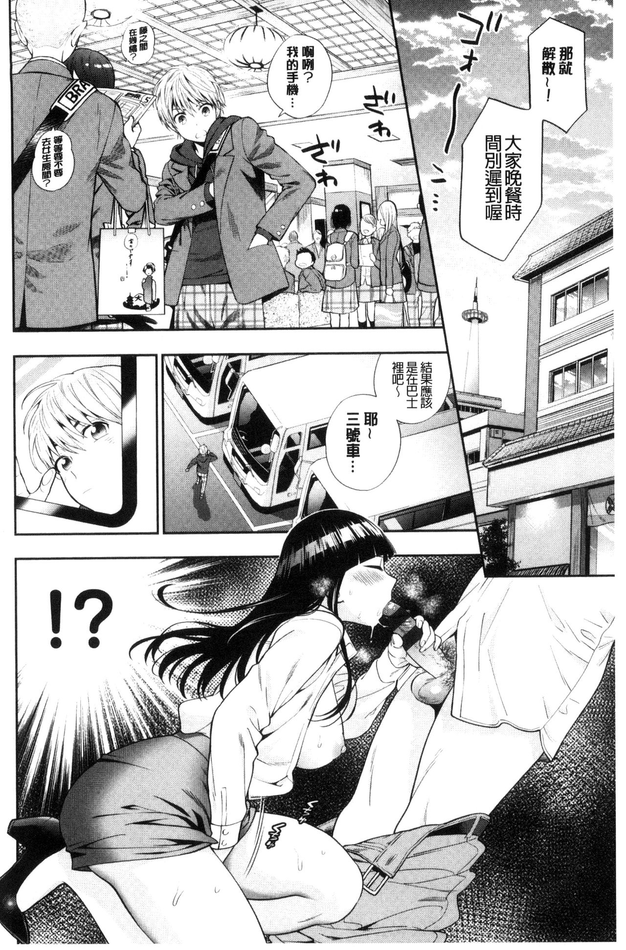 Ochite Torokete | 墮落了也溶化了 - Page 168