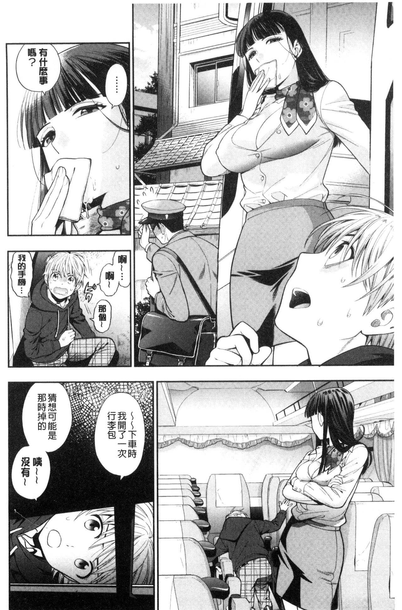 Ochite Torokete | 墮落了也溶化了 - Page 170