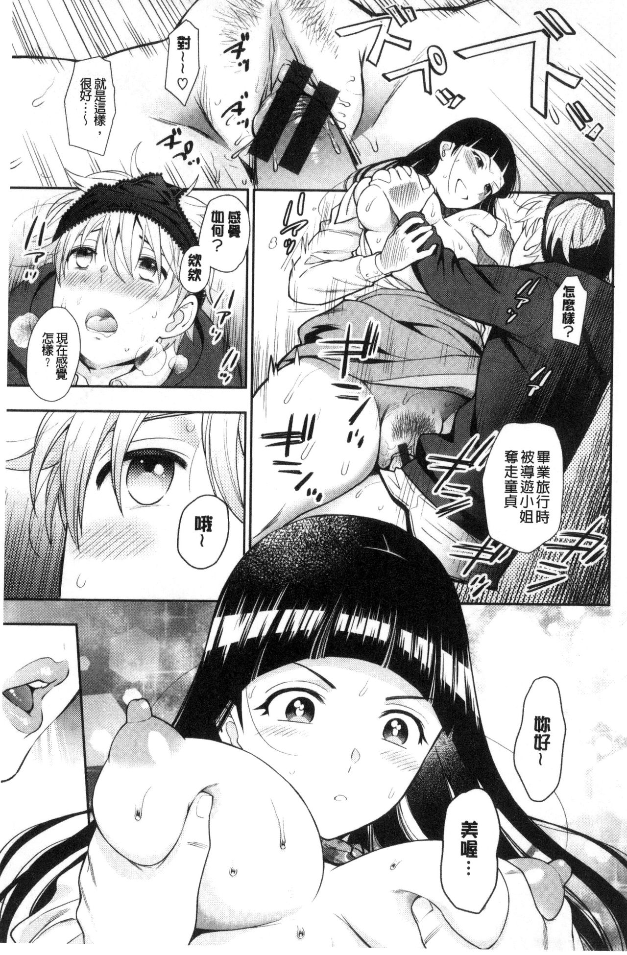 Ochite Torokete | 墮落了也溶化了 - Page 185