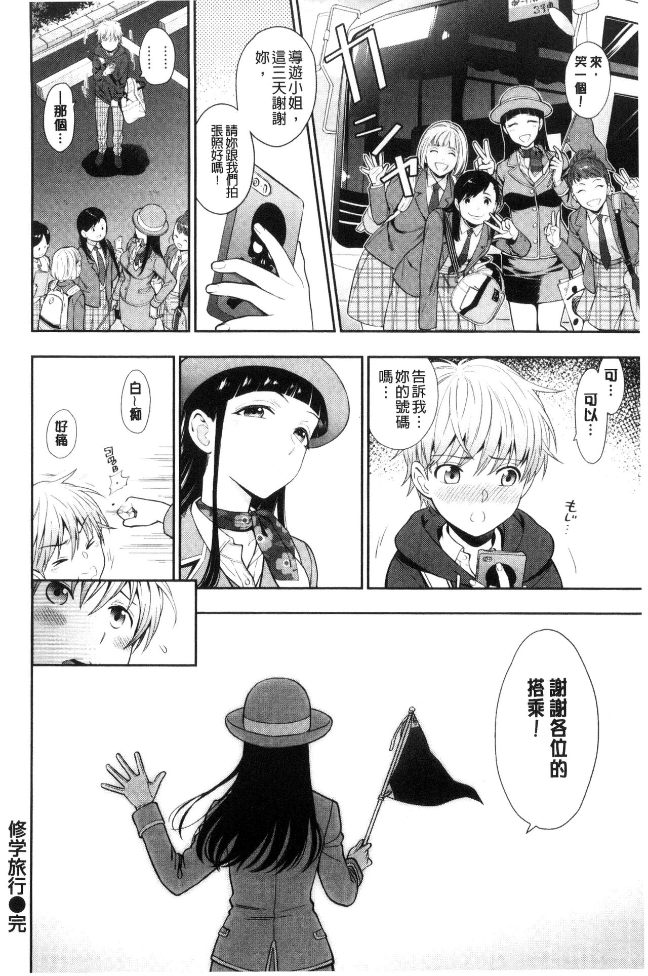 Ochite Torokete | 墮落了也溶化了 - Page 190