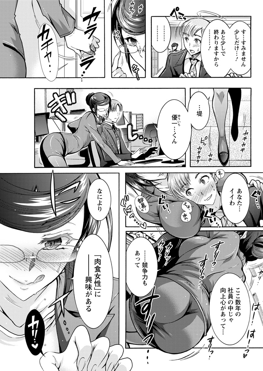 Chouchou Nikushokukei Joshi Ch.1-6 - Page 25
